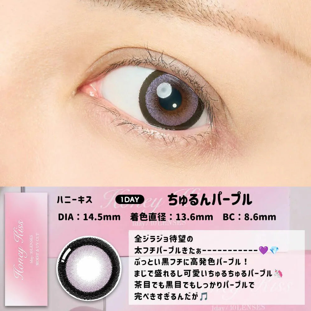 Honey Kiss Chulun Purple (DAILY/10P)-MASHED POTATO UK | Colour Contact Lens