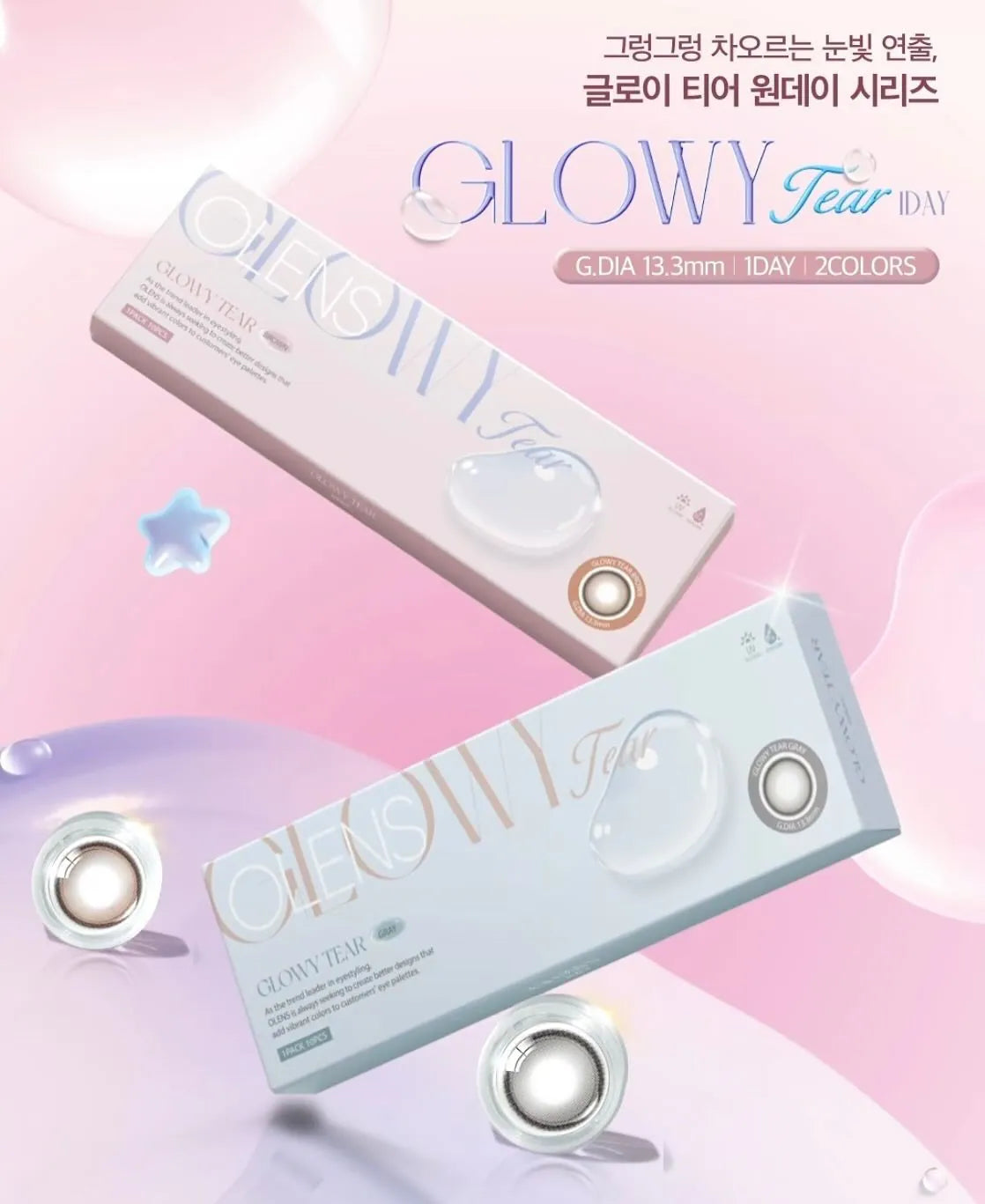 OLENS Glowy Tear Brown (DAILY/20P)-MASHED POTATO UK | Colour Contact Lens