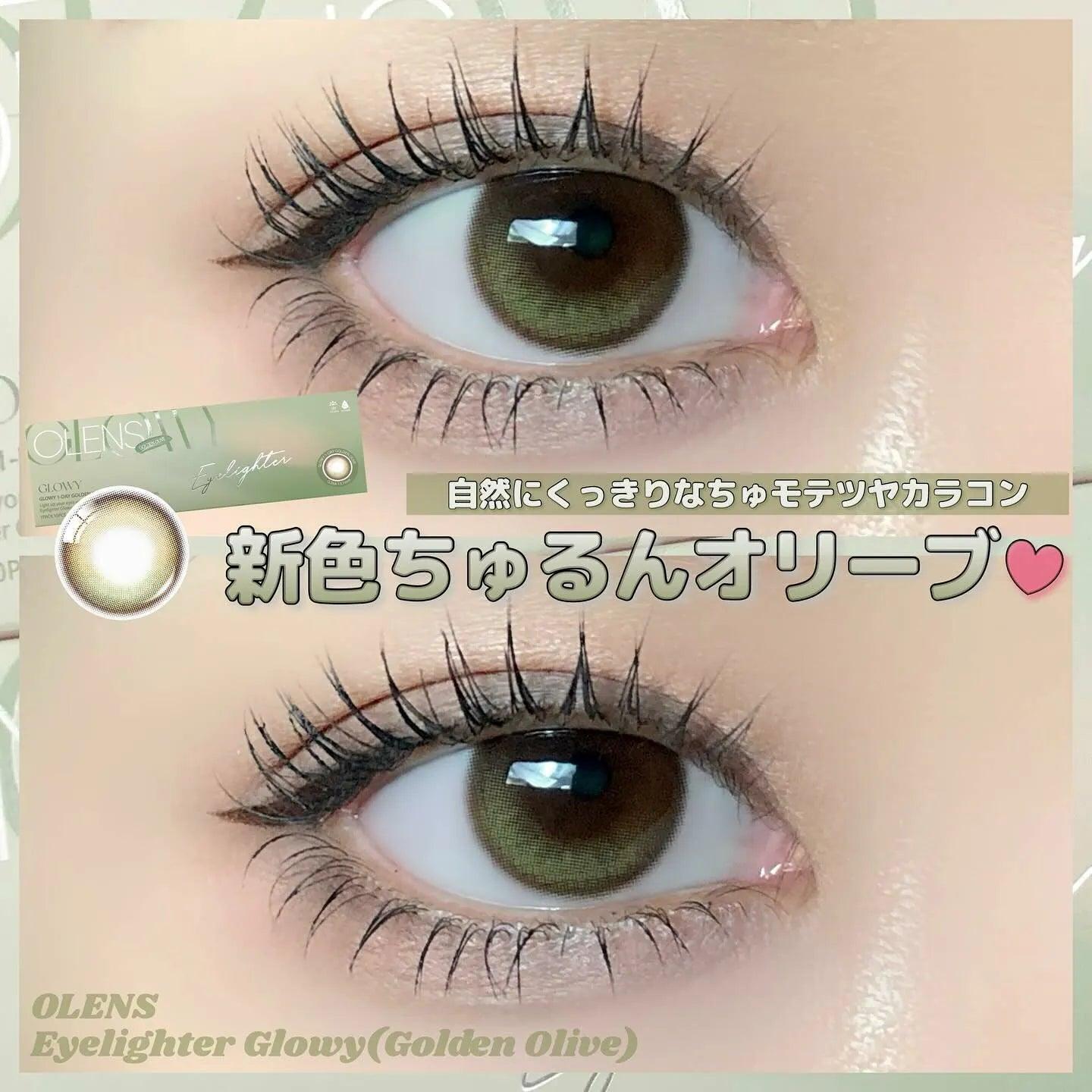 OLENS Eyelighter Glowy Golden Olive (DAILY/10P) - MASHED POTATO UK | Colour Contact Lens