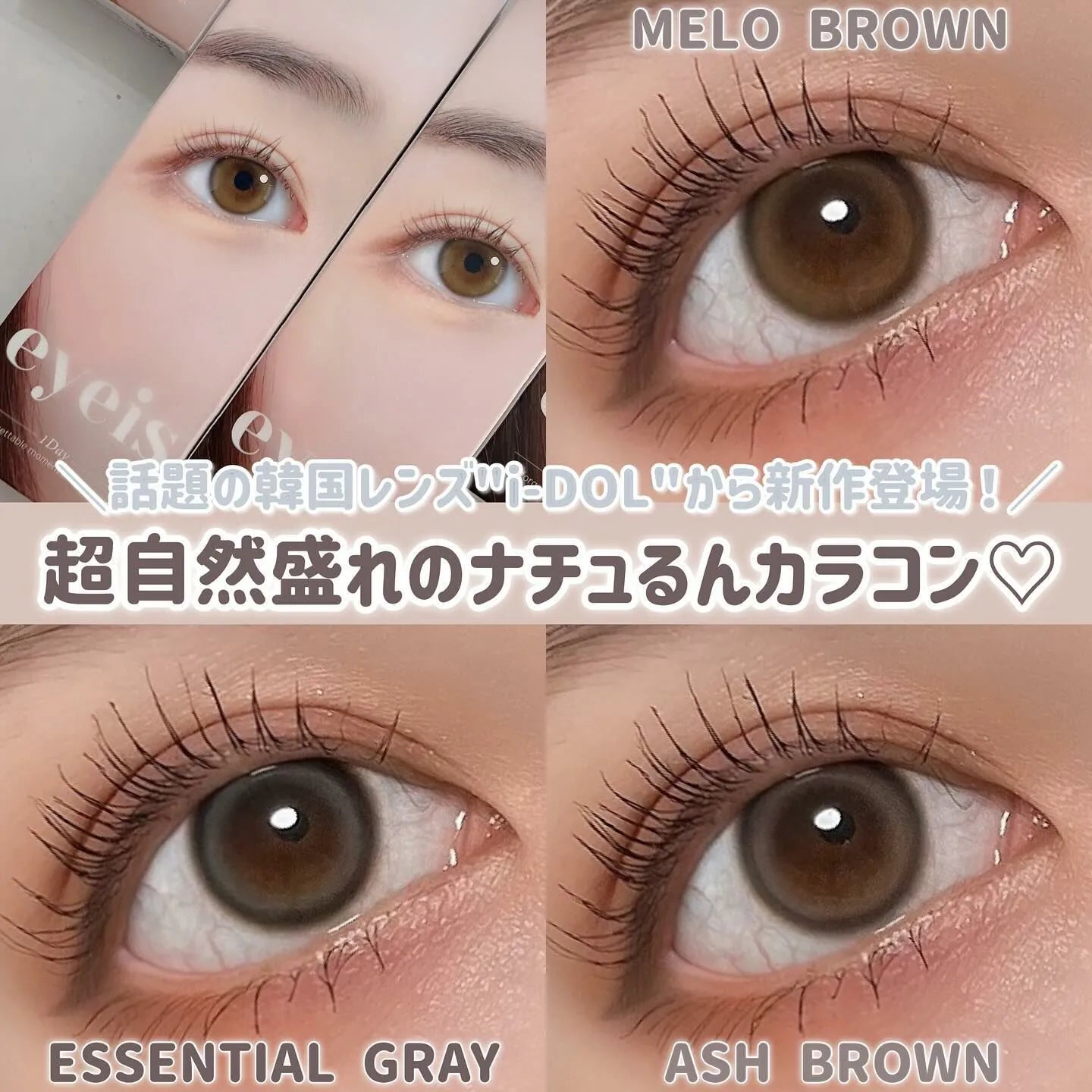 iDOL Eyeis Essential Gray (DAILY/10P)