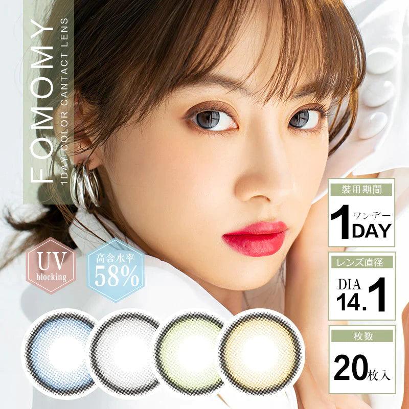 FOMOMY Light Gray (DAILY/20P) - MASHED POTATO UK | Colour Contact Lens