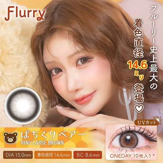 Flurry Ring Large Brown (DAILY/10P)-MASHED POTATO UK | Colour Contact Lens