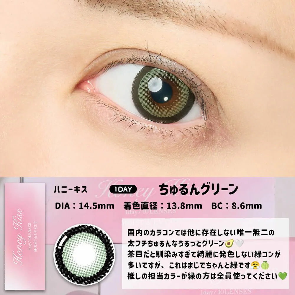 Honey Kiss Chulun Green (DAILY/10P)-MASHED POTATO UK | Colour Contact Lens