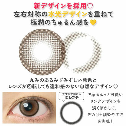 Honey Kiss Chulun Chocolate Gray (DAILY/10P)-MASHED POTATO UK | Colour Contact Lens