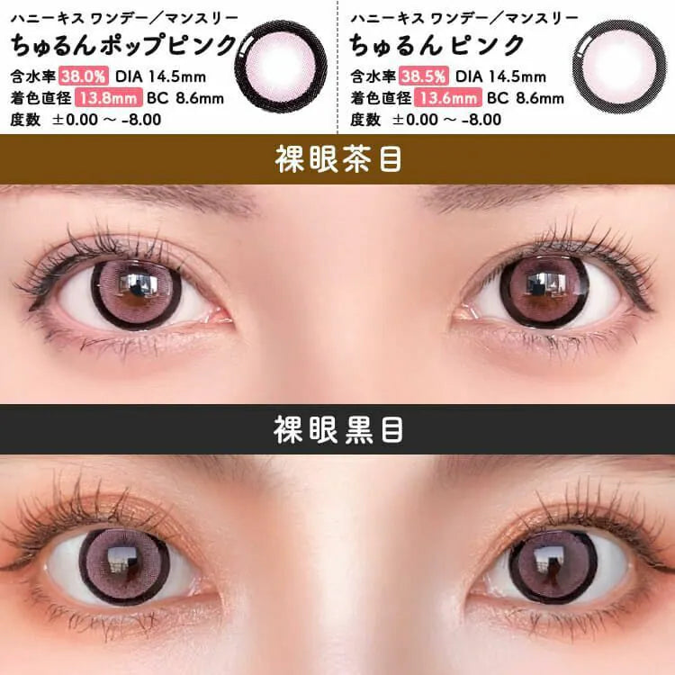 Honey Kiss Chulun Pop Pink (DAILY/10P)-MASHED POTATO UK | Colour Contact Lens