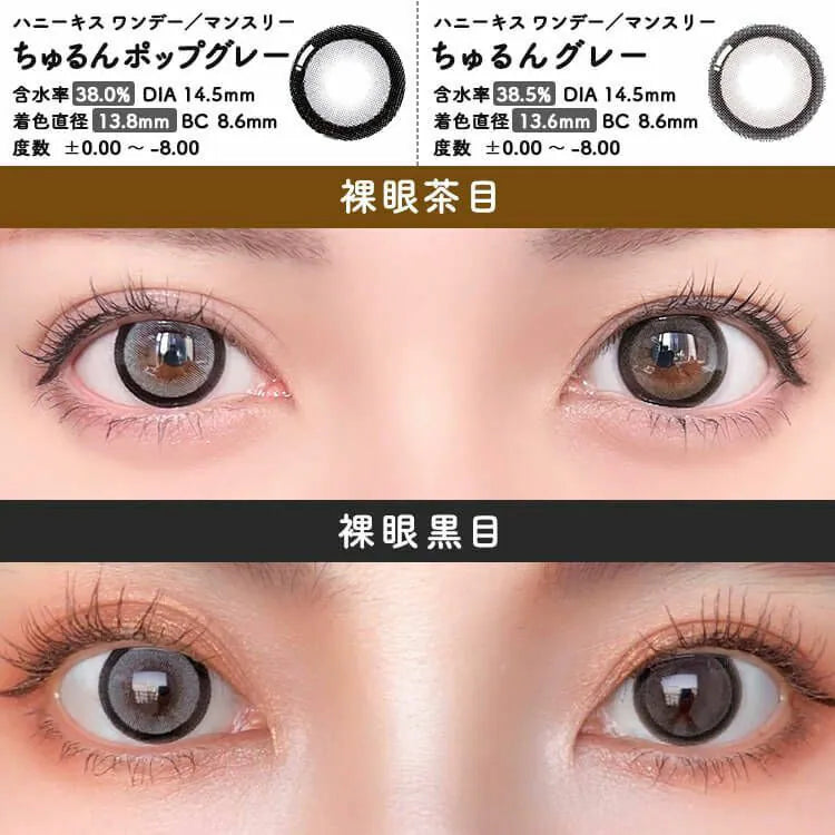 Honey Kiss Chulun Pop Gray (DAILY/10P)-MASHED POTATO UK | Colour Contact Lens