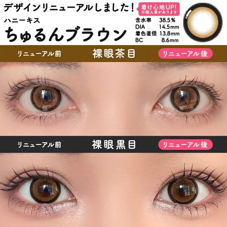 Honey Kiss Chulun Brown (DAILY/10P)-MASHED POTATO UK | Colour Contact Lens
