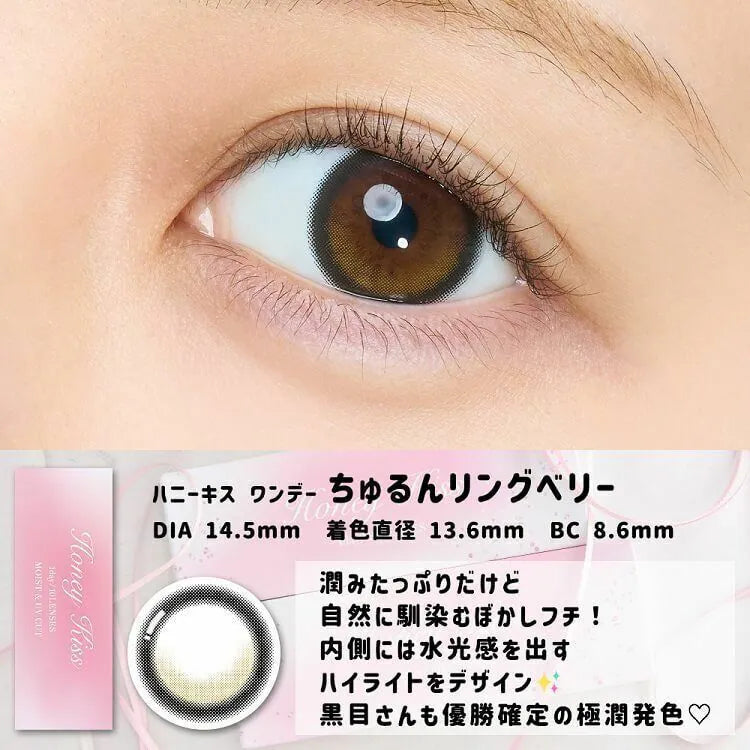 Honey Kiss Chulun Ring Berry (DAILY/10P)-MASHED POTATO UK | Colour Contact Lens
