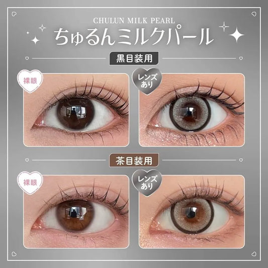Honey Kiss Chulun Milk Pearl (DAILY/10P)-MASHED POTATO UK | Colour Contact Lens