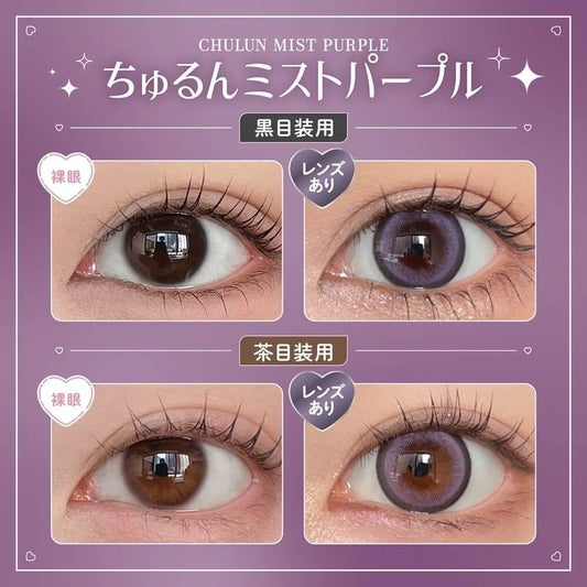 Honey Kiss Chulun Mist Purple (DAILY/10P)-MASHED POTATO UK | Colour Contact Lens