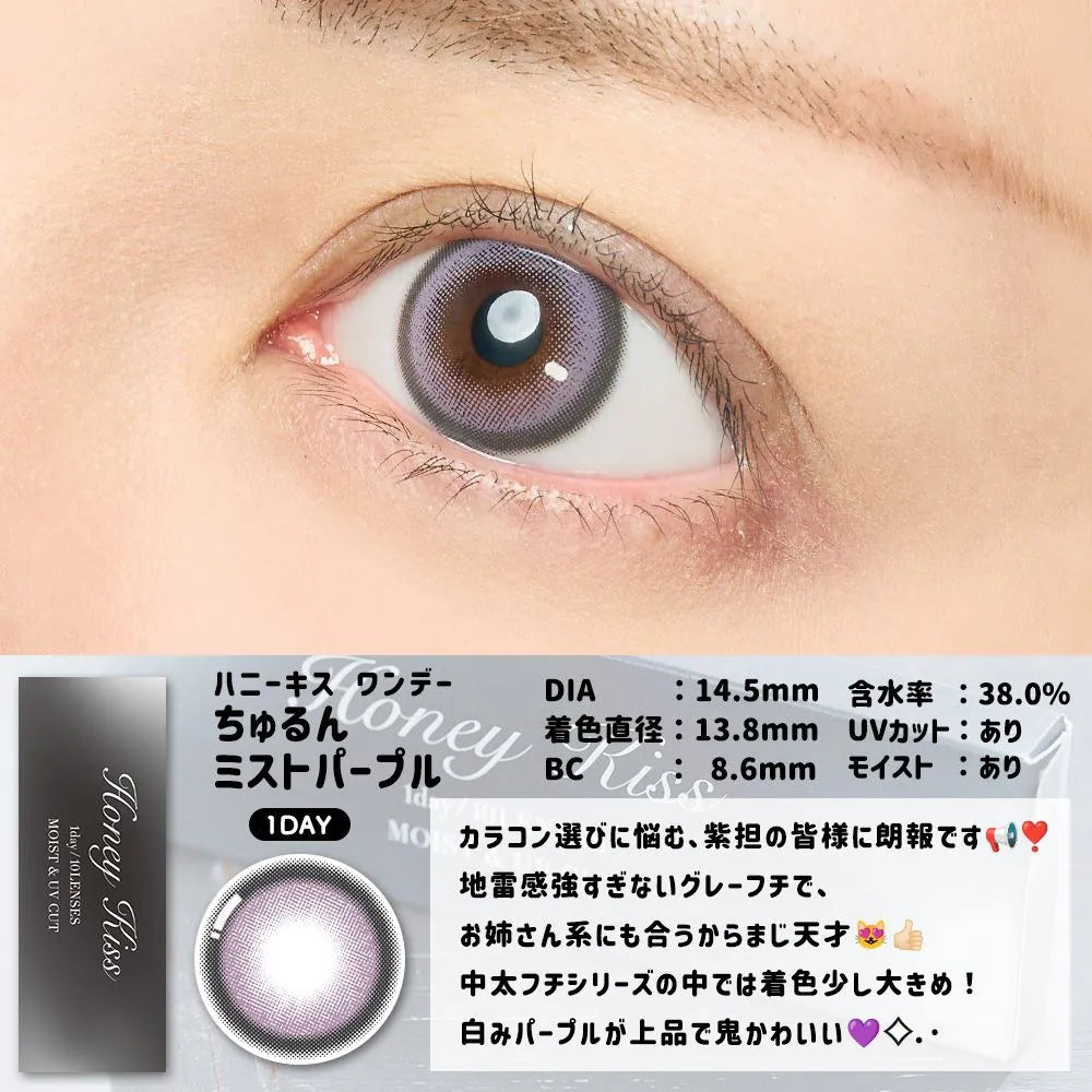Honey Kiss Chulun Mist Purple (DAILY/10P)-MASHED POTATO UK | Colour Contact Lens