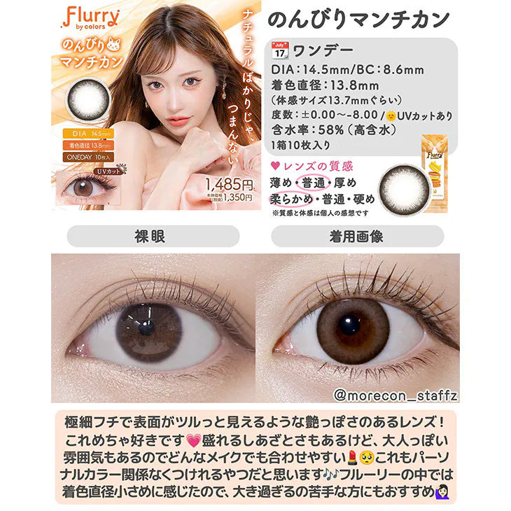 Flurry Nonbiri Munchkin (DAILY/10P)