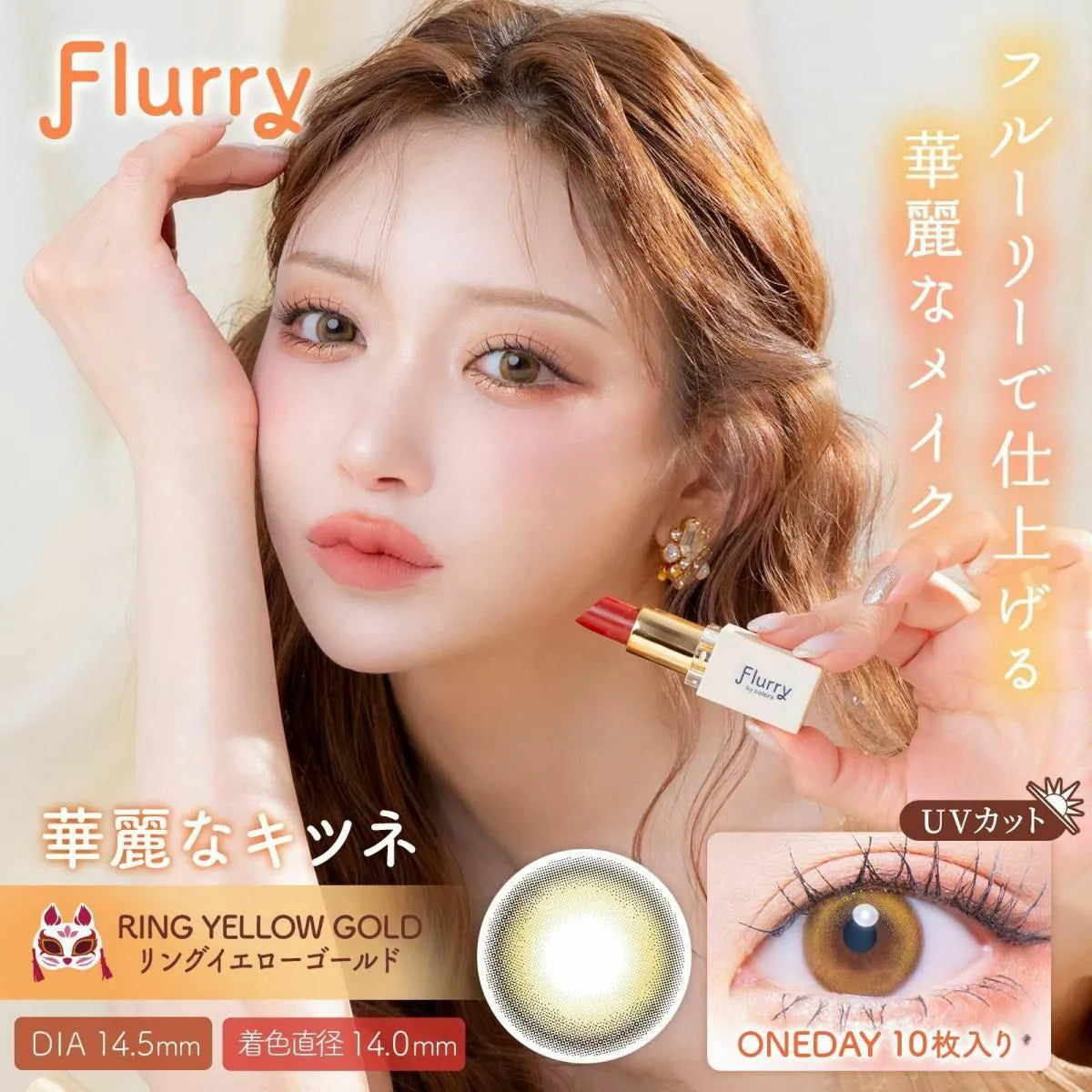 Flurry Ring Yellow Gold (DAILY/10P)