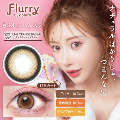 Flurry Ring Orange Brown (DAILY/10P)