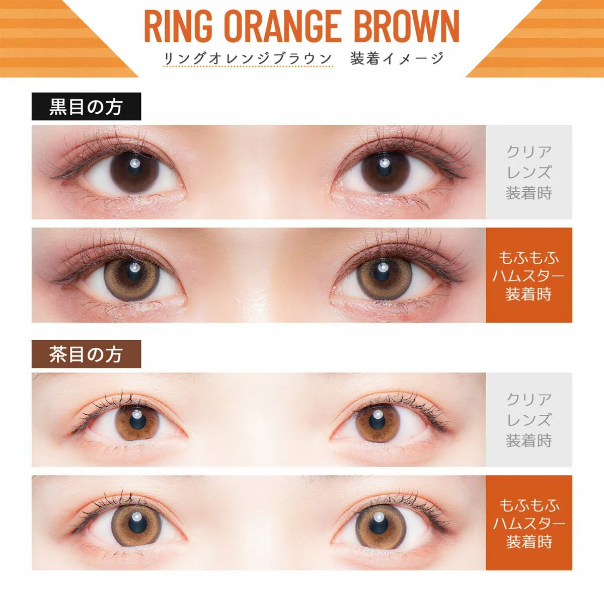 Flurry Ring Orange Brown (DAILY/10P)