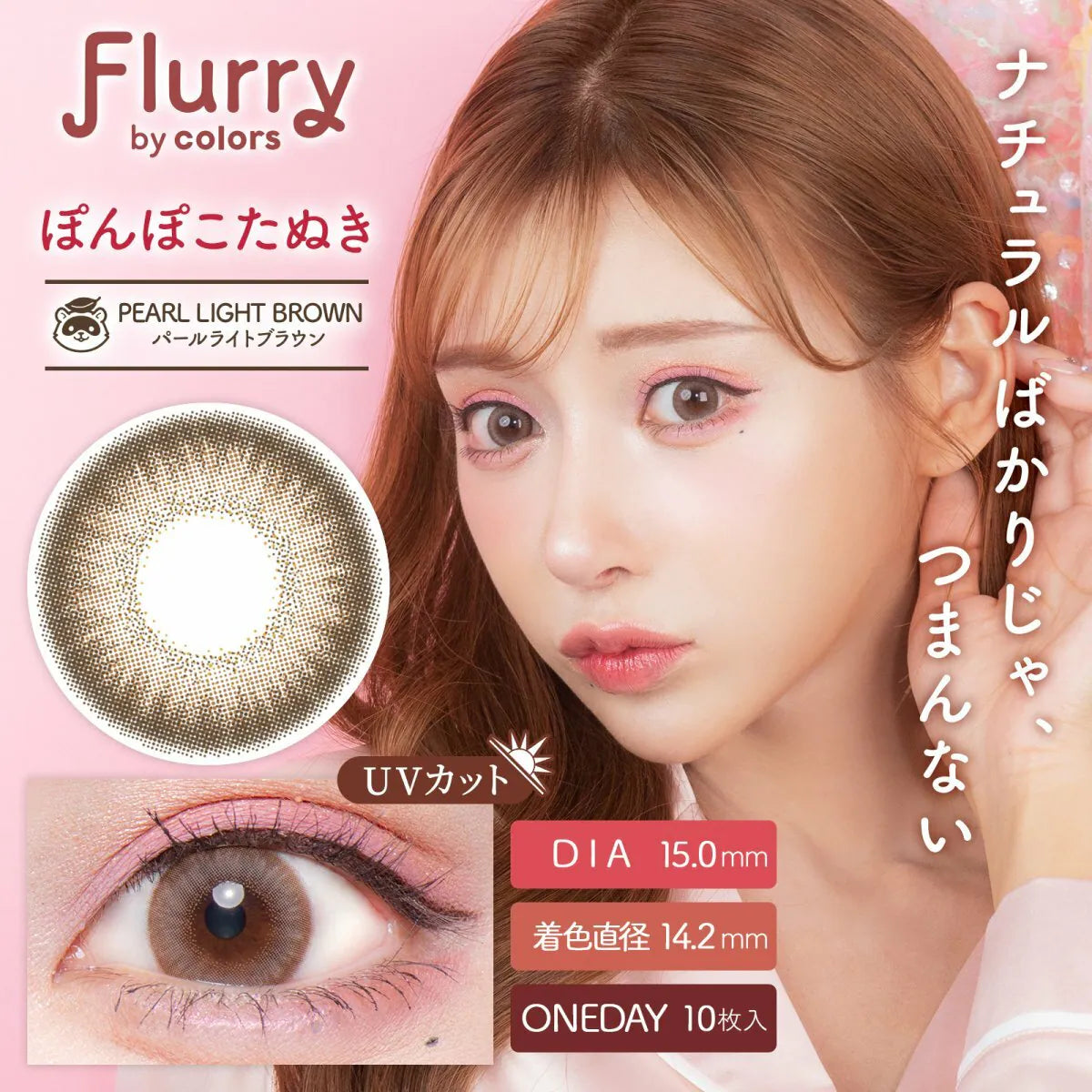 Flurry Pearl Light Brown (DAILY/10P)