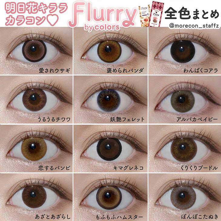 Flurry Pearl Light Brown (DAILY/10P)