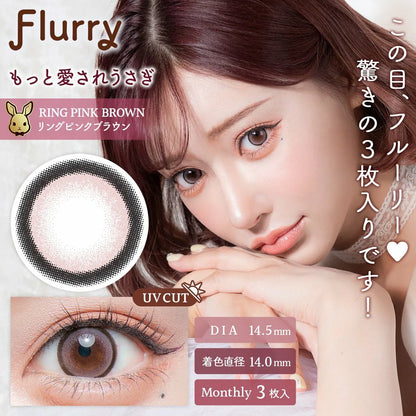 Flurry Ring Pink Brown (MONTH/3 Pieces)
