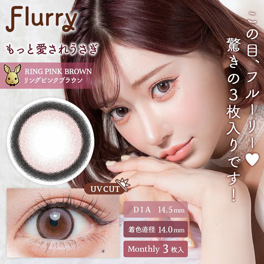 Flurry Ring Pink Brown (MONTH/3 Pieces)