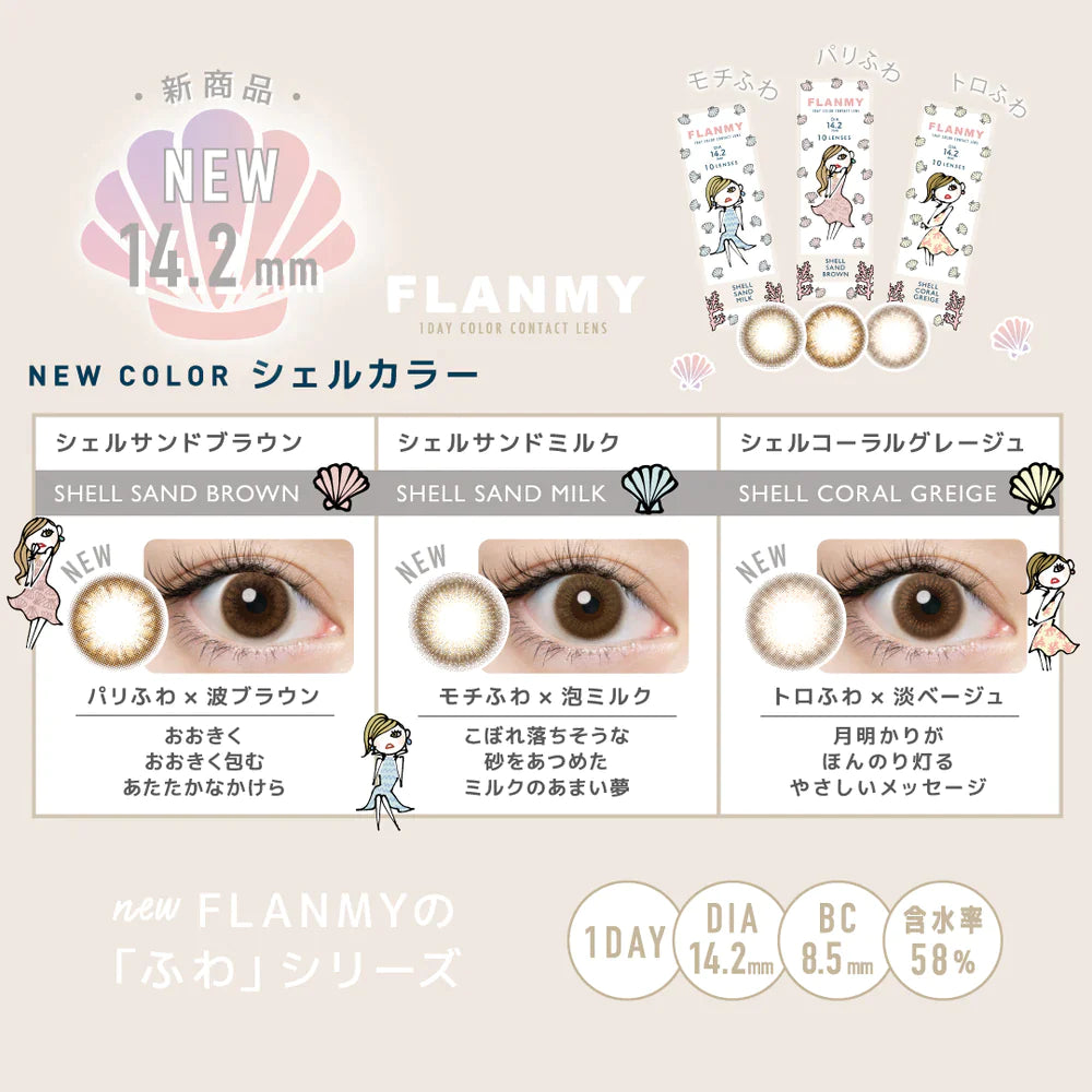 Flanmy Shell Coral Greige (DAILY/10P) Mashed Potato Company Colored Contact Lenses