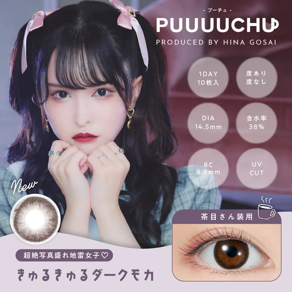 PUUUUCHU KYURUKYURU DARKMOCHA (DAILY/10P) Mashed Potato Company Colored Contact Lenses