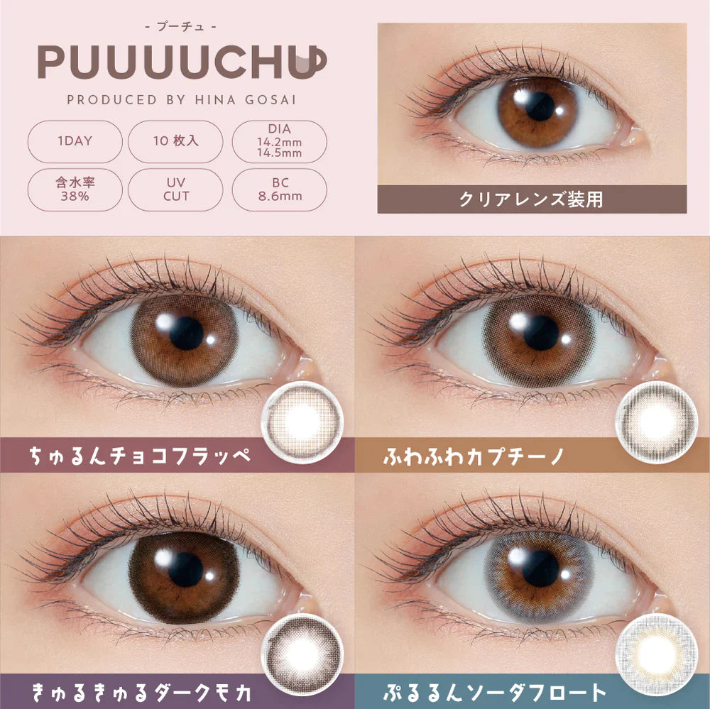 PUUUUCHU CHURUN CHOCOFRAPPE (DAILY/10P) Mashed Potato Company Colored Contact Lenses