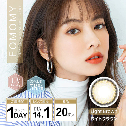 FOMOMY Light Brown (DAILY/20P) Mashed Potato Company Colored Contact Lenses